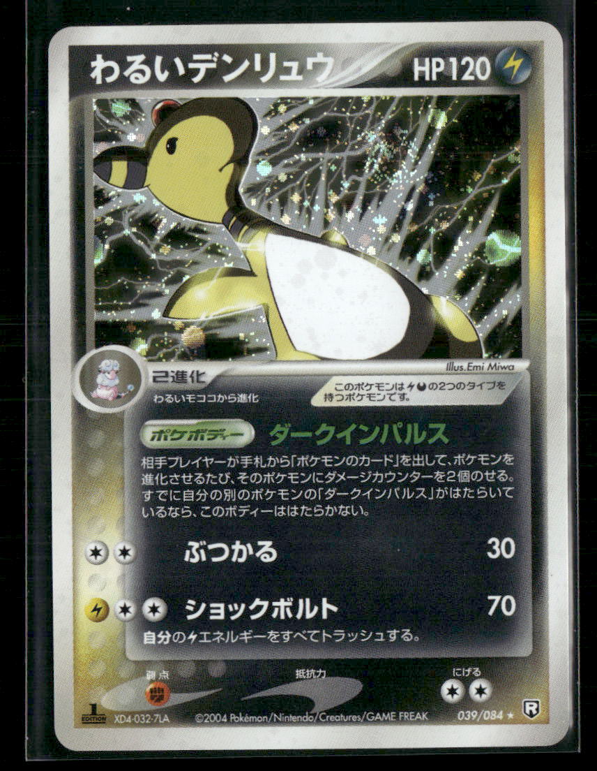 LP-NM Ampharos Holo 039/084 1st Edition Rocket Gang Strikes Back Japanese Pokemon Card