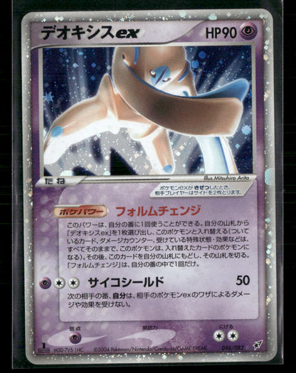LP Deoxys EX 046/082 1st Edition Clash of Blue Sky Japanese Pokemon Card