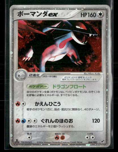 Played Salamence EX 064/082 1st Edition Clash of Blue Sky Japanese Pokemon Card