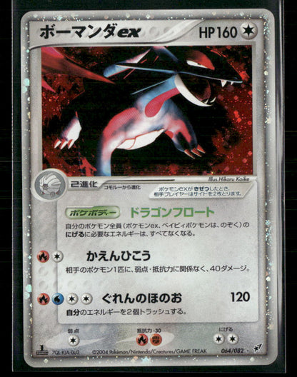 NM Salamence EX 064/082 1st Edition Clash of Blue Sky Japanese Pokemon Card