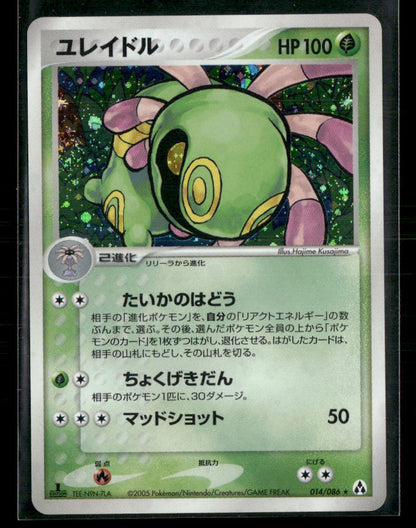 NM-M Cradily Holo 014/086 1st Edition Mirage Forest Japanese Pokemon Card