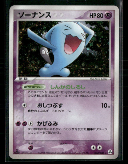 NM Wobbuffet Holo 043/086 1st Edition Mirage Forest Japanese Pokemon Card