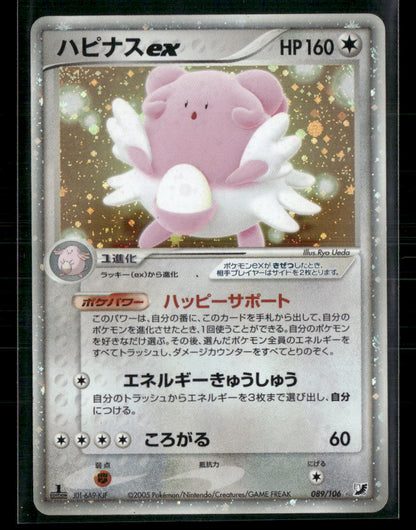 LP Blissey EX 089/106 1st Edition Golden Sky Silvery Ocean Japanese Pokemon Card