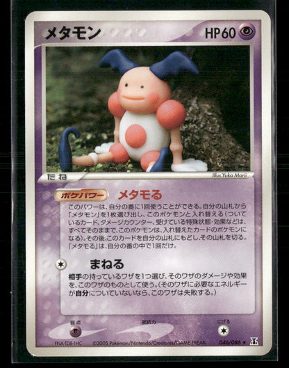 LP-NM Ditto 046/086 Unlimited Holon Research Tower Japanese Pokemon Card
