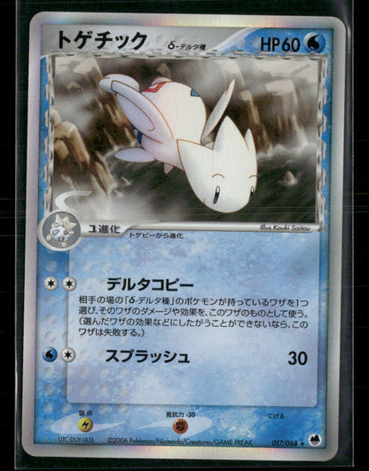 Played Togetic Holo 017/068 Unlimited Dragon Frontiers Japanese Pokemon Card