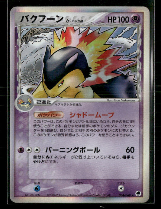 LP Typhlosion Holo 034/068 Unlimited Dragon Frontiers Japanese Pokemon Card