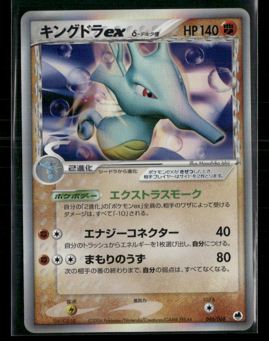 LP Kingdra EX 046/068 Unlimited Dragon Frontiers Japanese Pokemon Card