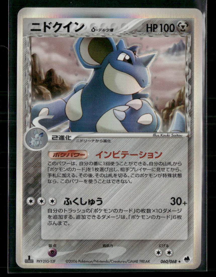 MP Nidoqueen Holo 060/068 1st Edition Dragon Frontiers Japanese Pokemon Card