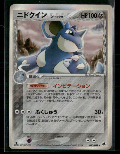 MP Nidoqueen Holo 060/068 1st Edition Dragon Frontiers Japanese Pokemon Card