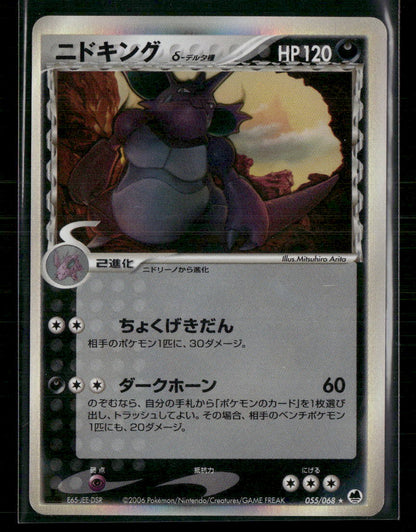 LP Nidoking Holo 055/068 1st Edition Dragon Frontiers Japanese Pokemon Card