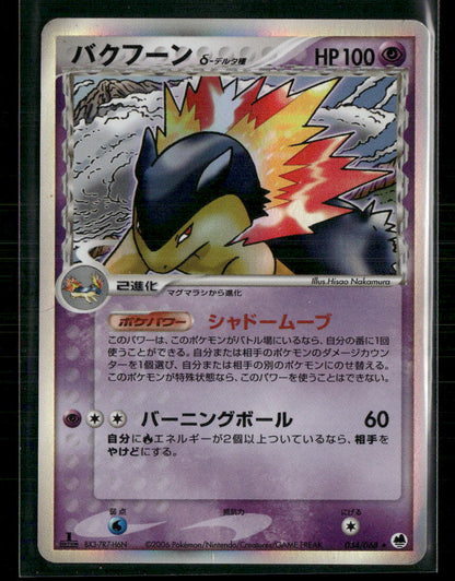 LP Typhlosion Holo 034/068 1st Edition Dragon Frontiers Japanese Pokemon Card