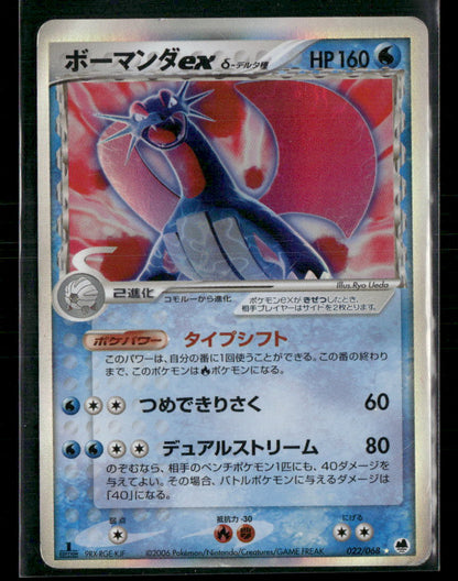 Played Salamence EX 022/068 1st Edition Dragon Frontiers Japanese Pokemon Card