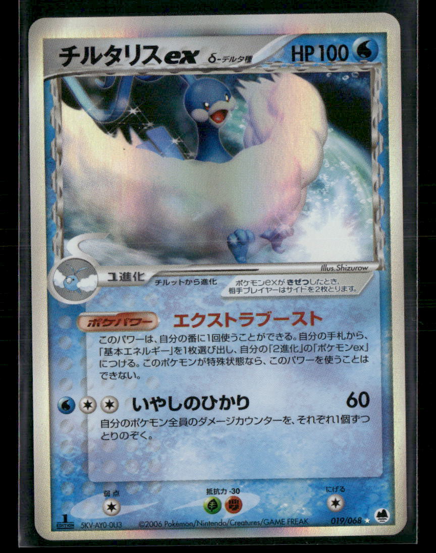 LP-NM Altaria EX 019/068 1st Edition Dragon Frontiers Japanese Pokemon Card
