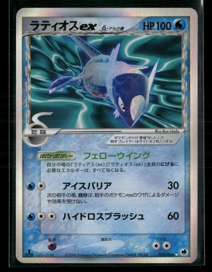 MP Latios EX 023/068 1st Edition Dragon Frontiers Japanese Pokemon Card