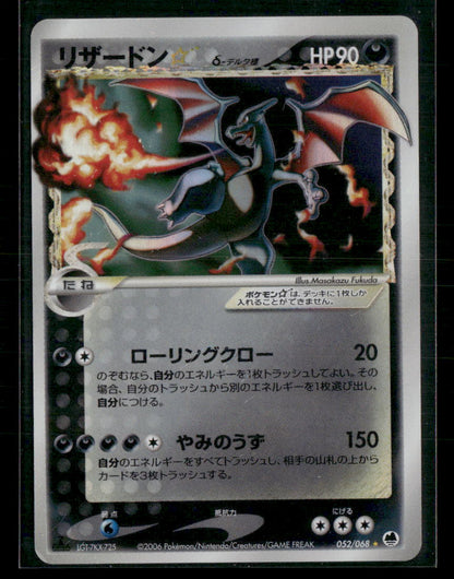 LP Charizard Gold Star 052/068 1st Edition Dragon Frontiers Japanese Pokemon Card