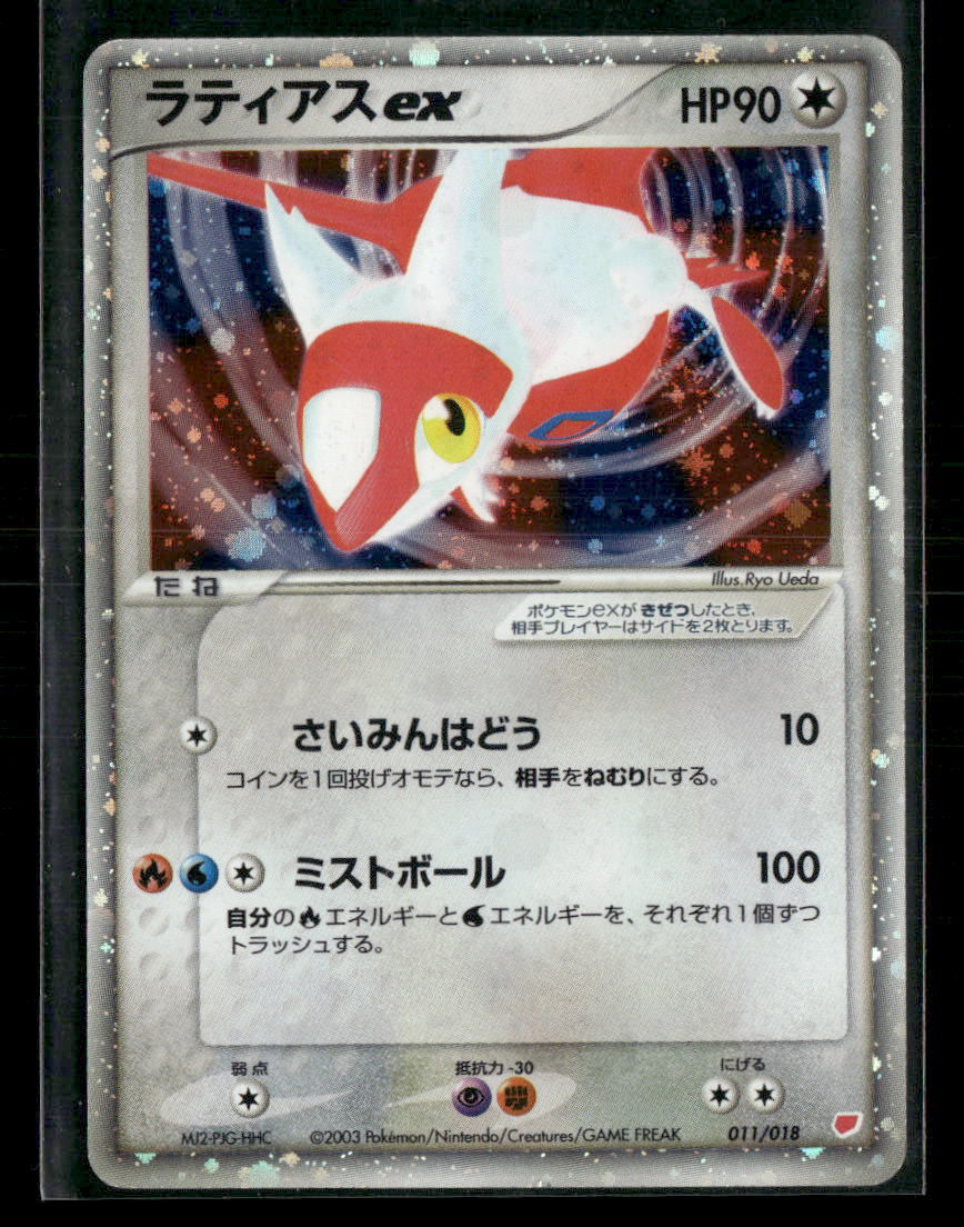 MP Latias EX 011/018 Gift Box Half Deck Japanese Pokemon Card