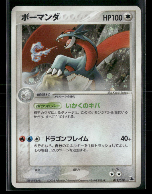 MP Salamence Holo 011/019 Constructed Deck Unlimited Japanese Pokemon Card