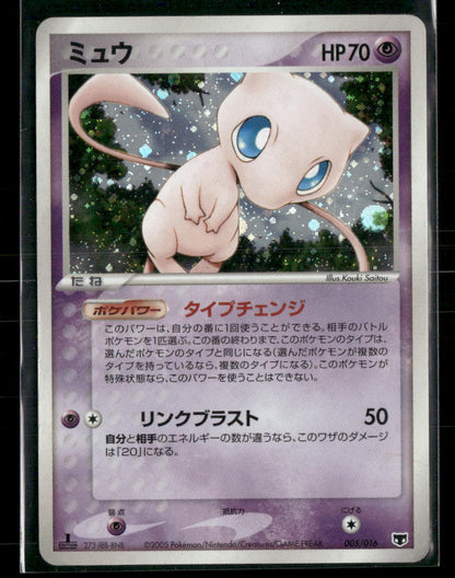 MP Mew Holo 005/016 Mirage Constructed Deck 1st Edition Japanese Pokemon Card