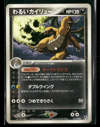 Played Dark Dragonite 013/020 Silver Deck Kit 1st Edition Japanese Pokemon Card