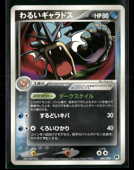 NM Dark Gyarados 004/020 Silver Deck Kit 1st Edition Japanese Pokemon Card