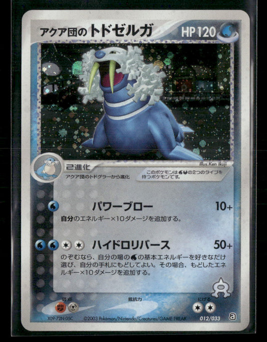 LP Team Aqua's Walrein Holo 012/033 Constructed Deck Unlimited Japanese Pokemon Card