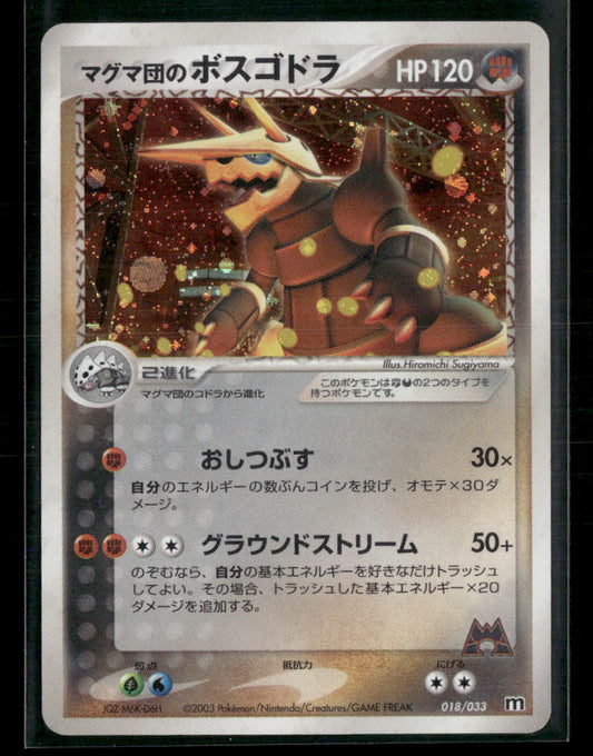 MP Team Magma's Aggron Holo 018/033 Constructed Deck Unlimited Japanese Pokemon Card