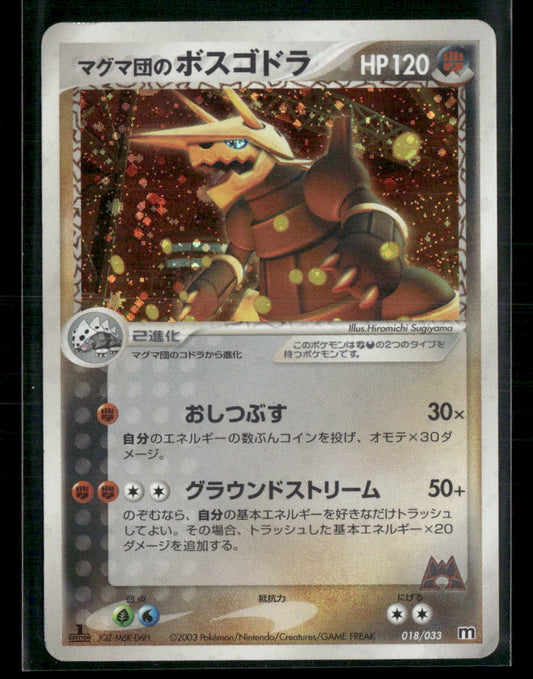 MP Team Magma's Aggron Holo 018/033 Constructed Deck 1st Edition Japanese Pokemon Card