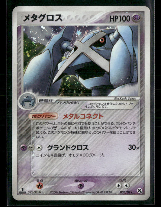 MP Metagross Holo 005/019 1st Edition Constructed Deck Japanese Pokemon Card