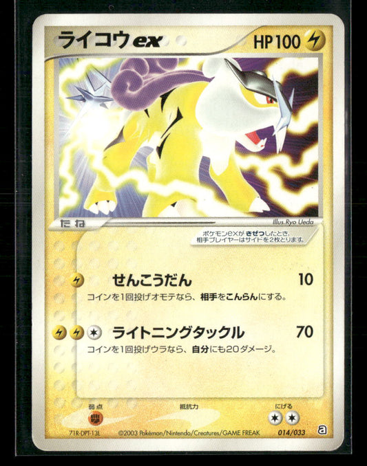 MP Raikou EX 014/033 Unlimited Constructed Deck Japanese Pokemon Card