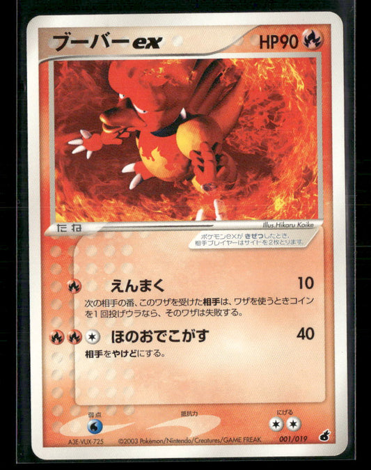 LP Magmar EX 001/019 Unlimited Constructed Deck Japanese Pokemon Card