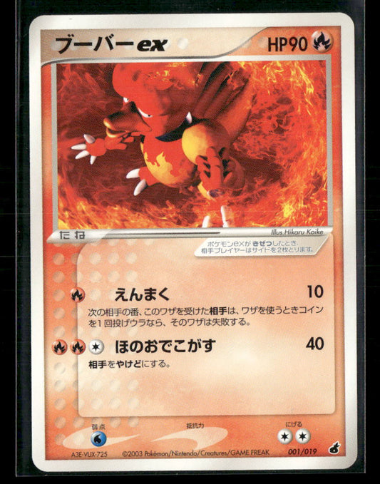 NM-M Magmar EX 001/019 Unlimited Constructed Deck Japanese Pokemon Card