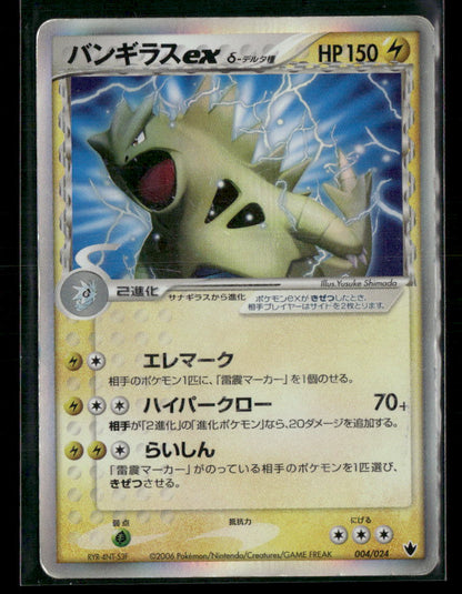 Played Tyranitar EX Delta Species 004/024 Unlimited Constructed Deck Japanese Pokemon Card