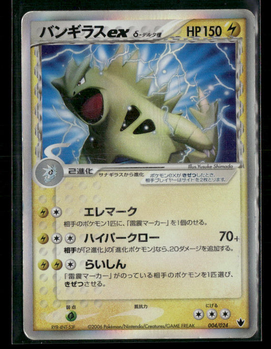 Played Tyranitar EX Delta Species 004/024 Unlimited Constructed Deck Japanese Pokemon Card