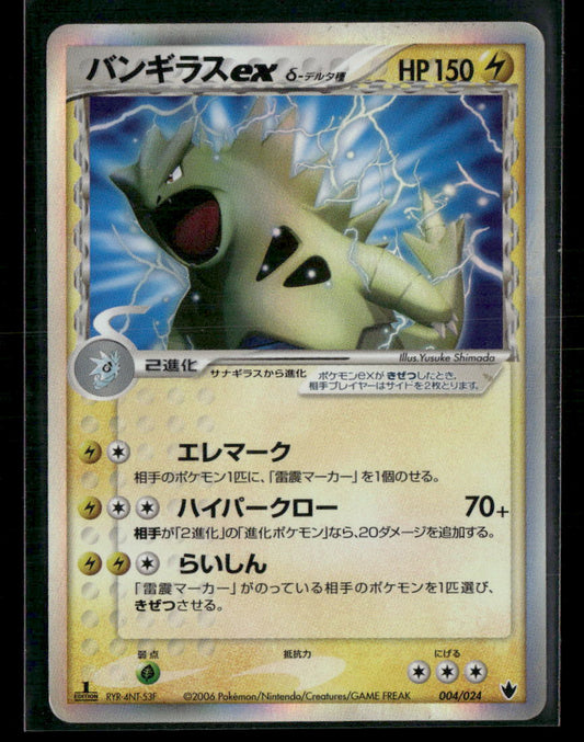 Played Tyranitar EX Delta Species 004/024 1st Edition Constructed Deck Japanese Pokemon Card