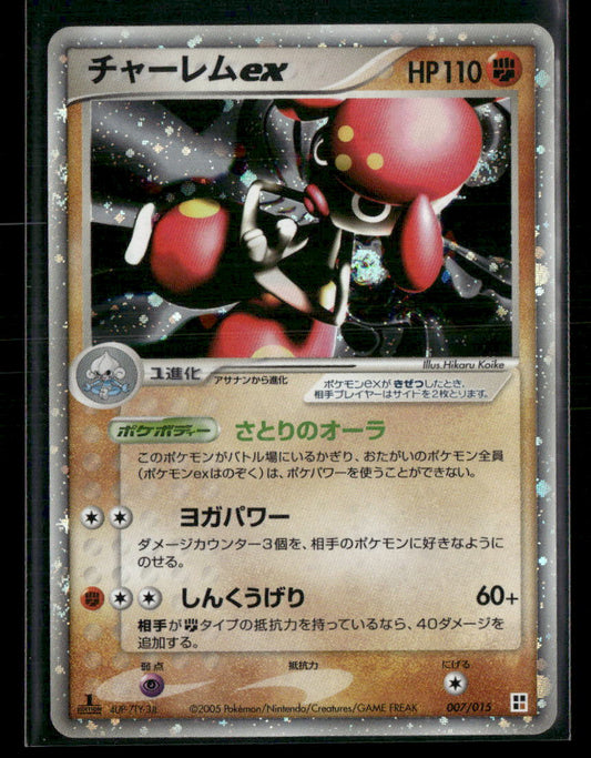 LP Medicham EX 007/015 1st Edition Constructed Deck Japanese Pokemon Card