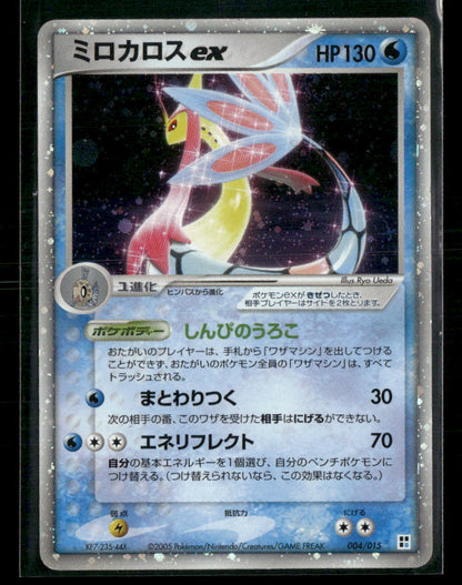 LP Milotic EX 004/015 Unlimited Constructed Deck Japanese Pokemon Card