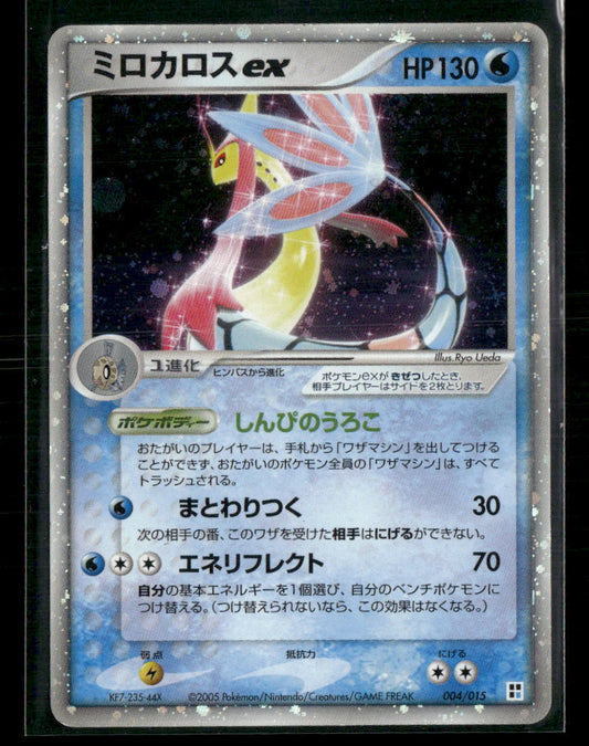 LP Milotic EX 004/015 Unlimited Constructed Deck Japanese Pokemon Card