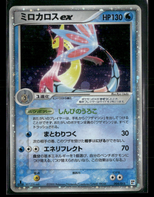 LP Milotic EX 004/015 1st Edition Constructed Deck Japanese Pokemon Card