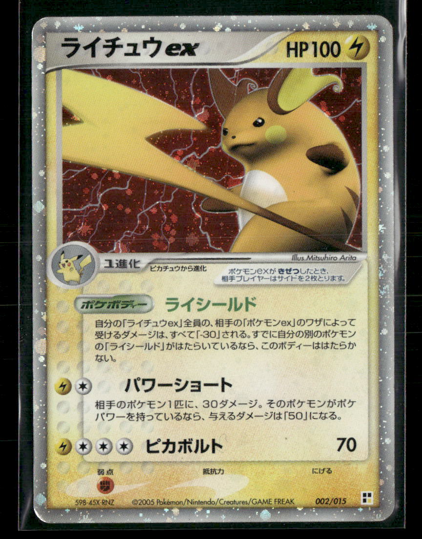 LP Raichu EX 002/015 Unlimited Constructed Deck Japanese Pokemon Card