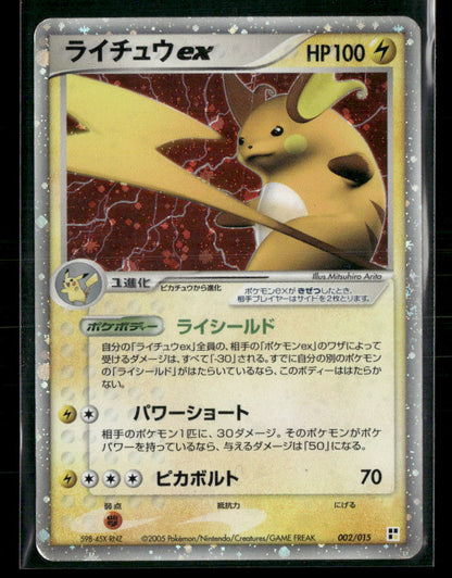 LP Raichu EX 002/015 Unlimited Constructed Deck Japanese Pokemon Card