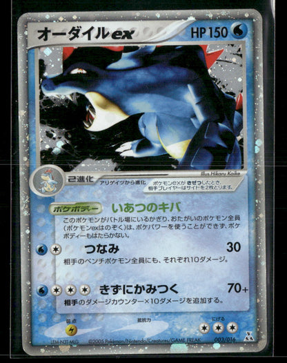 MP Feraligatr EX 003/016 Unlimited Constructed Deck Japanese Pokemon Card