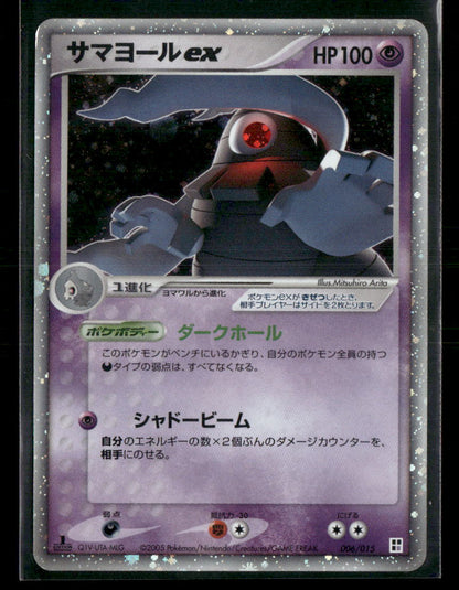 Played Dusclops EX 004/015 1st Edition Constructed Deck Japanese Pokemon Card