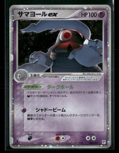 MP Dusclops EX 004/015 1st Edition Constructed Deck Japanese Pokemon Card