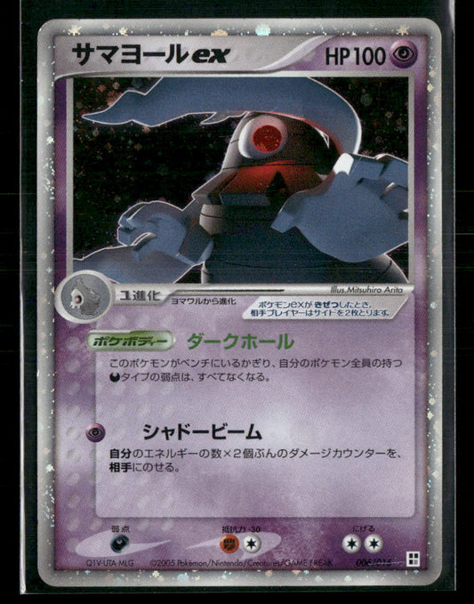 MP Dusclops EX 004/015 Unlimited Constructed Deck Japanese Pokemon Card