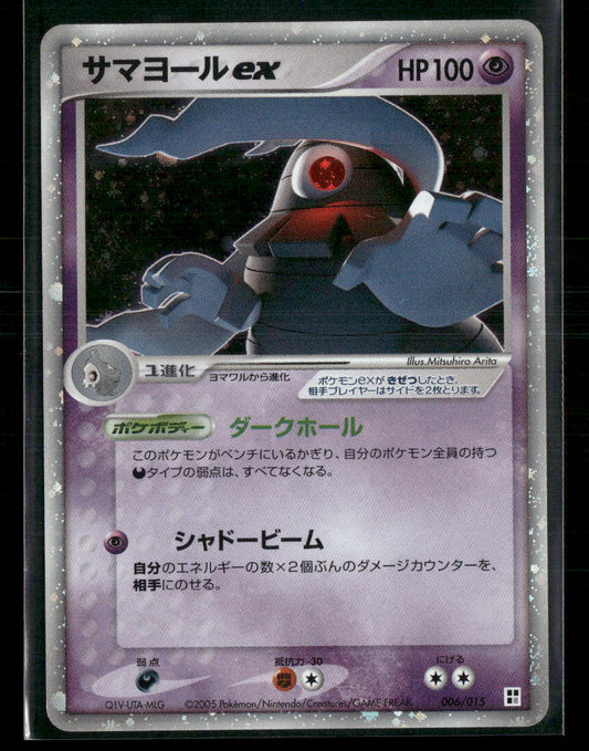 LP Dusclops EX 004/015 Unlimited Constructed Deck Japanese Pokemon Card