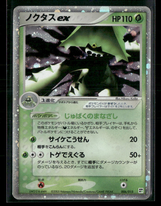 MP Cacturne EX 006/015 Unlimited Constructed Deck Japanese Pokemon Card