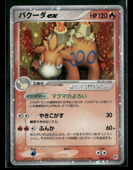 MP Camerupt EX 006/015 Unlimited Constructed Deck Japanese Pokemon Card