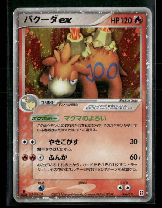 MP Camerupt EX 006/015 1st Edition Constructed Deck Japanese Pokemon Card