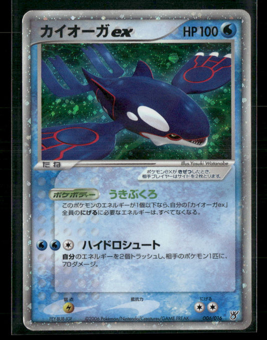 Played Kyogre EX 006/016 1st Edition Constructed Deck Japanese Pokemon Card