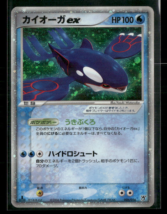 MP Kyogre EX 006/016 1st Edition Constructed Deck Japanese Pokemon Card